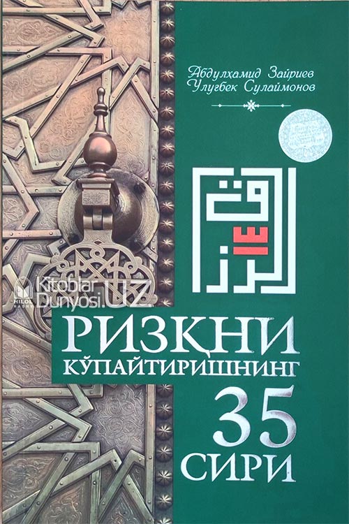 Кенг ризқнинг 35 сири muqovasi