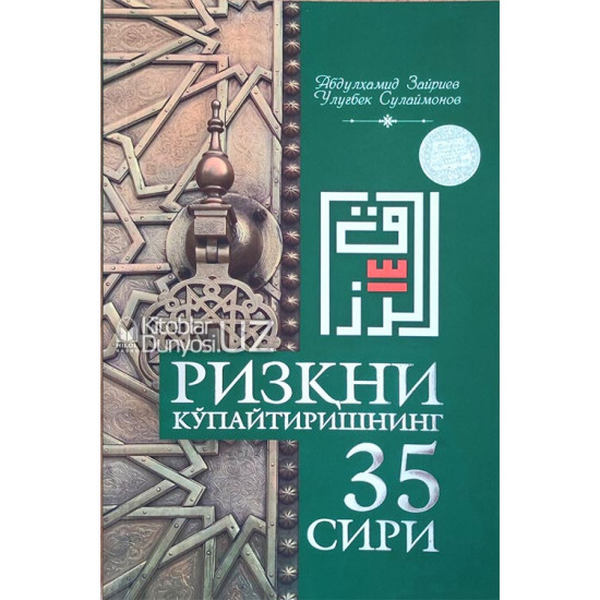 ‎«Кенг ризқнинг 35 сири»