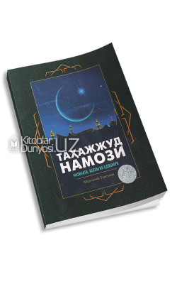 «Таҳажжуд намози фазилати, аҳком ва одоблари»