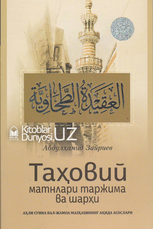 Таҳовий матнлари таржима ва шарҳи muqovasi