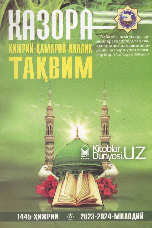 Тақвим 1445 ҳижрий (2023-2024 милодий) йил учун muqovasi