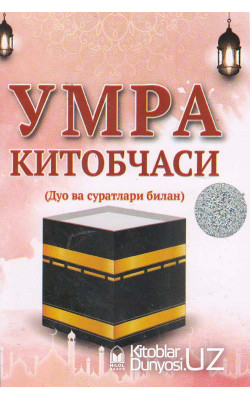 «Умра китобчаси» (дуо суратлари билан)