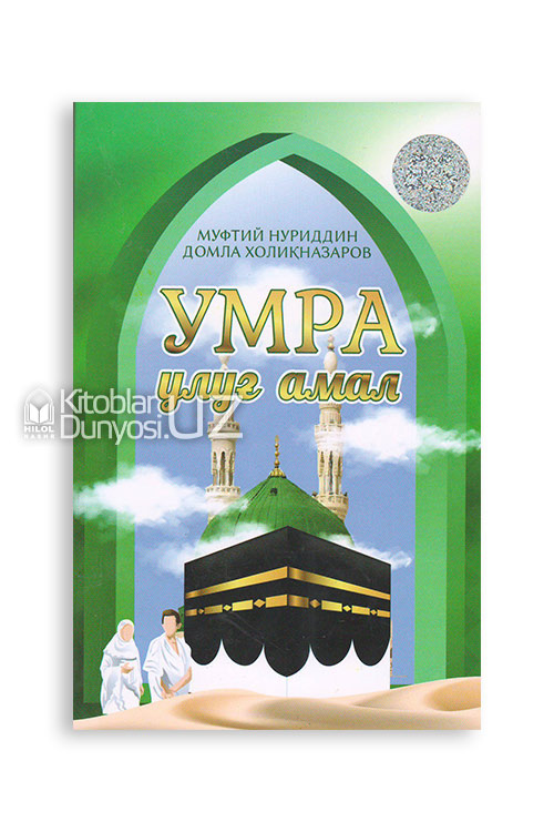 Умра улуғ амал muqovasi