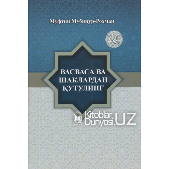 «Васваса ва шаклардан қутулинг»