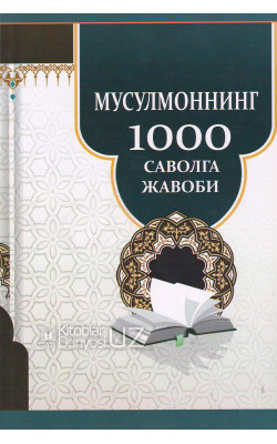 «Мусулмоннинг 1000 саволга жавоби»