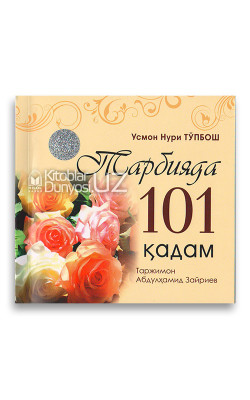 «Тарбияда 101 қадам»