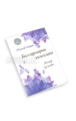 ‎«Биллурларни эъзозланг»