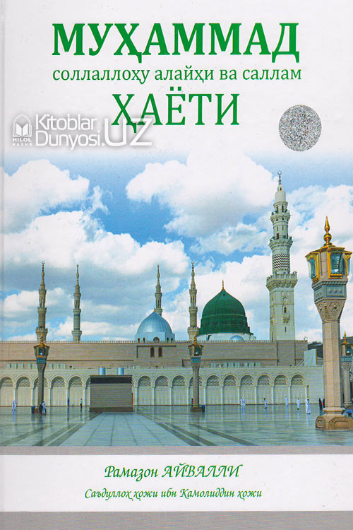 Муҳаммад соллаллоҳу алайҳи ва саллам ҳаёти muqovasi