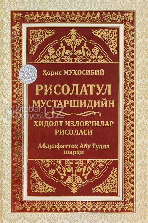 Рисолатул мустаршидийн (Ҳидоят изловчилар рисоласи) muqovasi