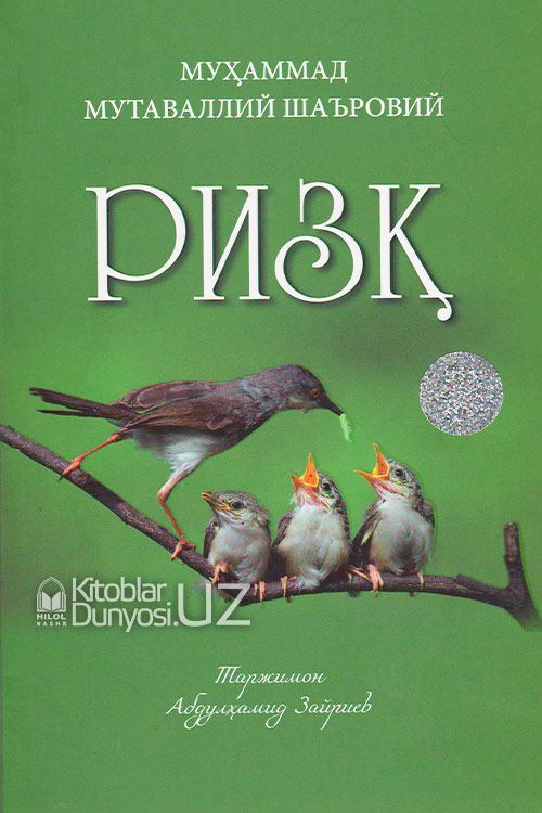 Ризқ muqovasi