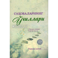 «Саҳобаларнинг ўғиллари» 1-китоб