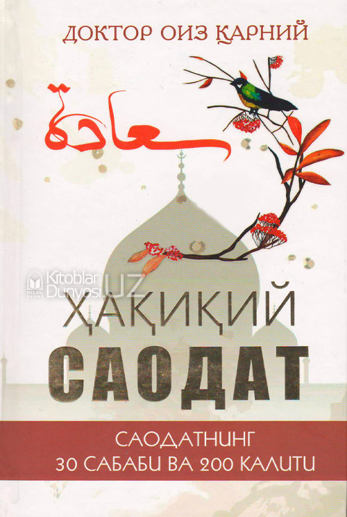 Ҳақиқий саодат muqovasi