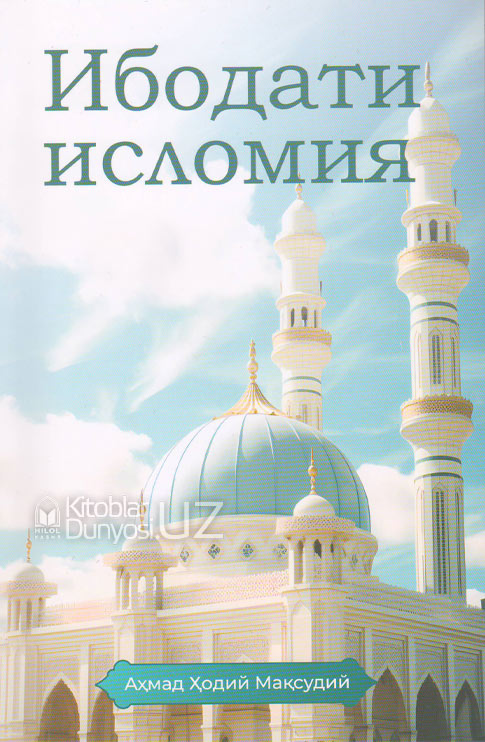 Ибодати Исломия (Илдиз нашриёти) muqovasi