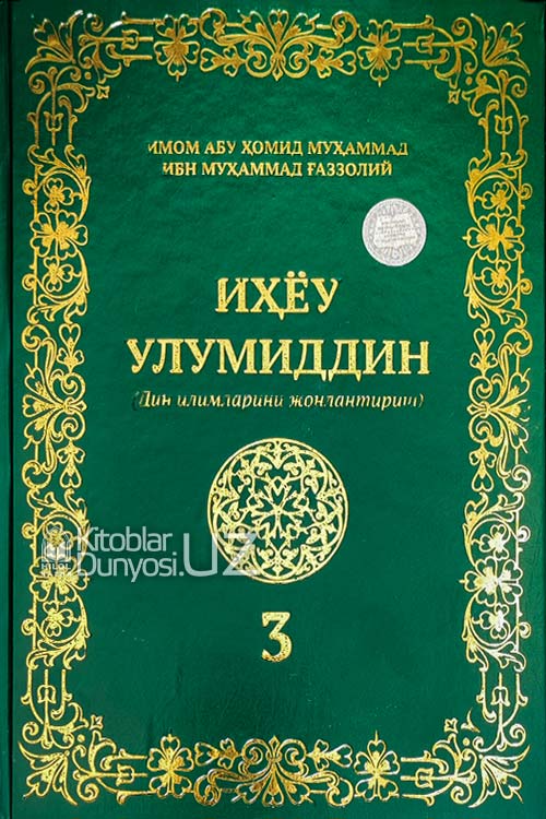 Иҳёу улумиддин 3-жуз muqovasi