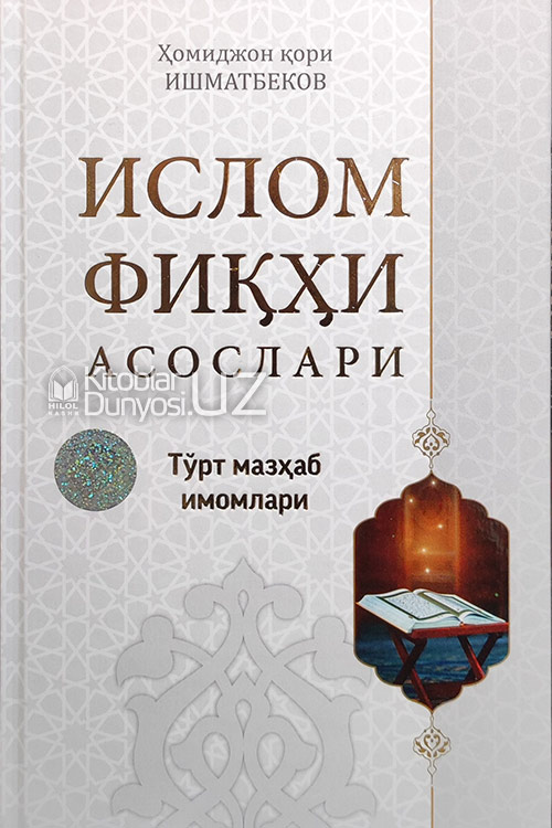 Ислом фиқҳи асослари muqovasi