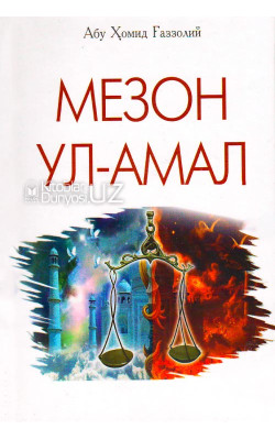 «Мезон ул-амал»