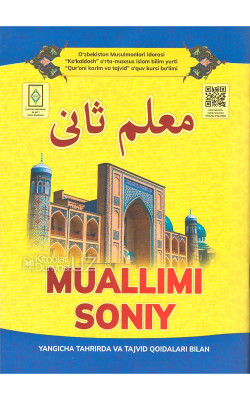 «Muallimi soniy» (Yangicha tahrirda va tajvid qoidalari bilan)