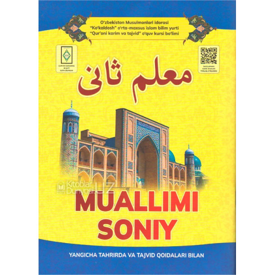 «Muallimi soniy» (Yangicha tahrirda va tajvid qoidalari bilan)