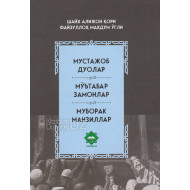 «Мустажоб дуолар, мўътабар замонлар, муборак манзиллар»