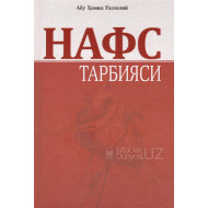 «Нафс тарбияси»