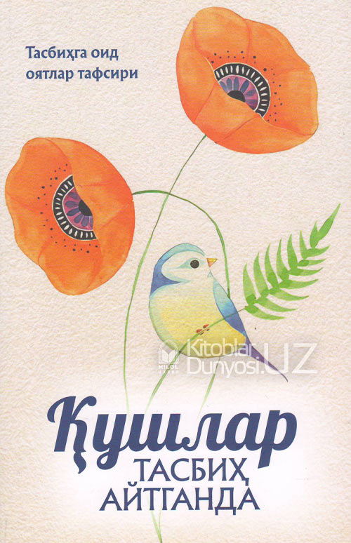 Қушлар тасбиҳ айтганда muqovasi