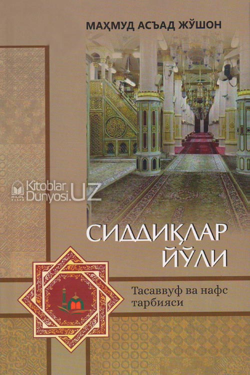 Сиддиқлар йўли muqovasi