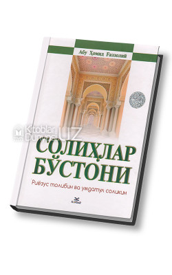 «Солиҳлар бўстони»