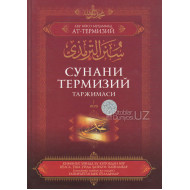 «Сунани Термизий таржимаси 1-жуз»