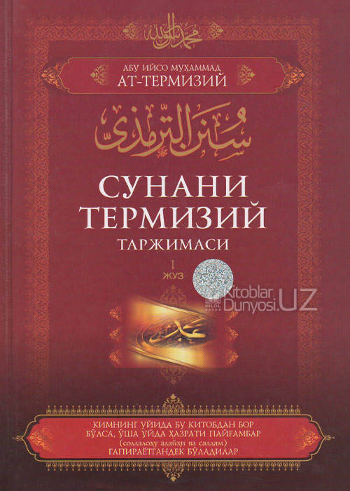Сунани Термизий таржимаси 1-жуз muqovasi
