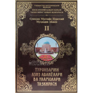 «Туронзамин азиз авлиёлари ва уламолари тазкираси» 2-китоб