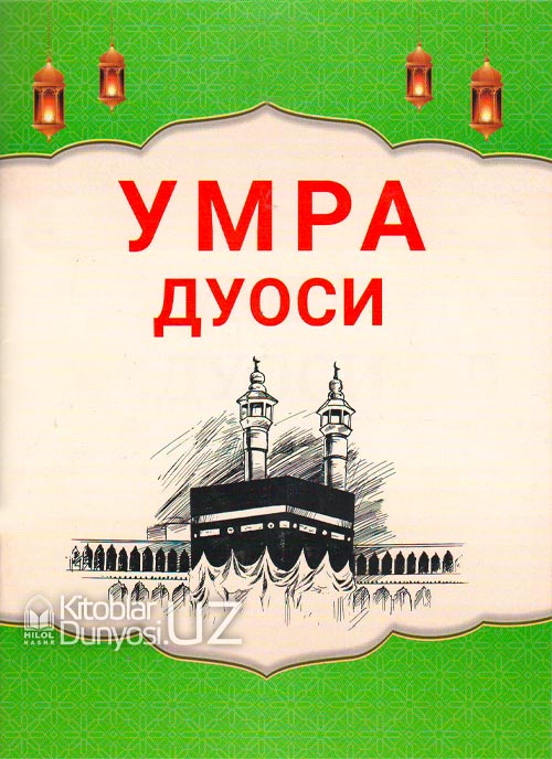 Умра дуоси muqovasi