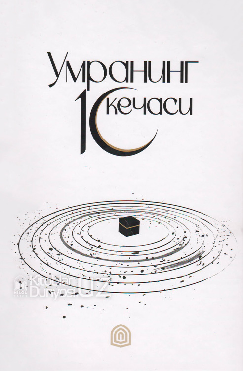 Умранинг 10 кечаси muqovasi