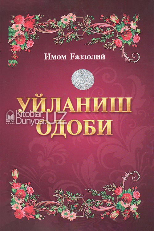 Уйланиш одоби muqovasi