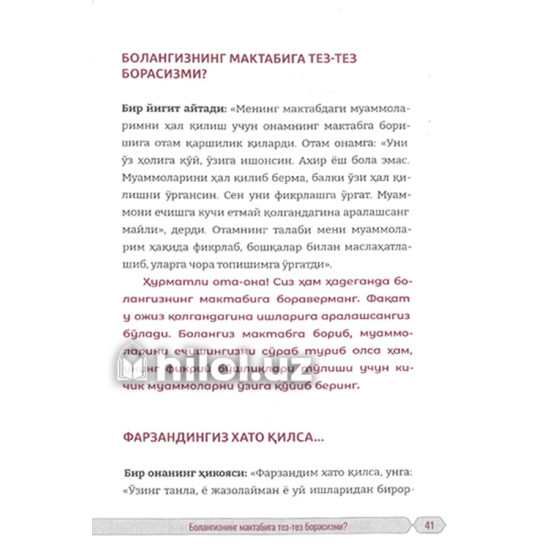 «Фарзанд масъулиятини оширишдаги 100 амалий тавсия» «Фарзанд масъулиятини оширишдаги 100 амалий тавсия»