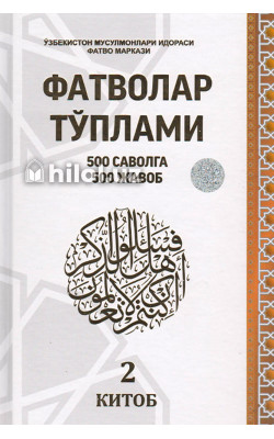 «Фатволар тўплами. 500 саволга 500 жавоб» 2-китоб