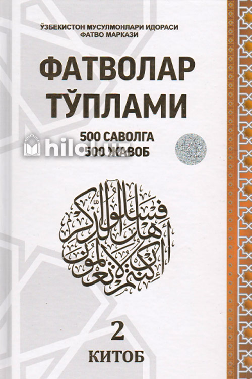 Фатволар тўплами. 500 саволга 500 жавоб 2-китоб muqovasi