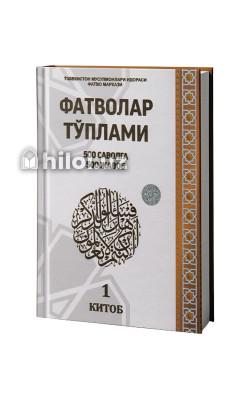 «Фатволар тўплами. 500 саволга 500 жавоб» 1-китоб