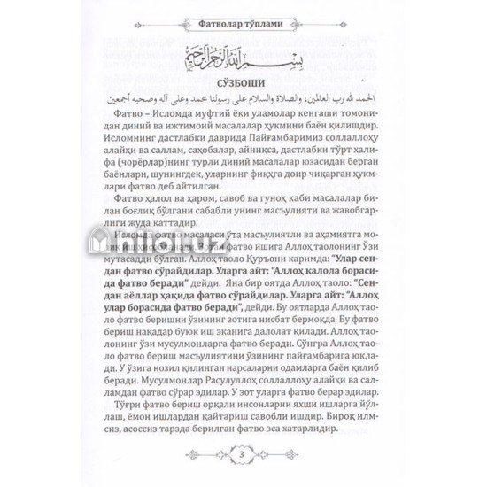 «Фатволар тўплами. 500 саволга 500 жавоб» 1-китоб