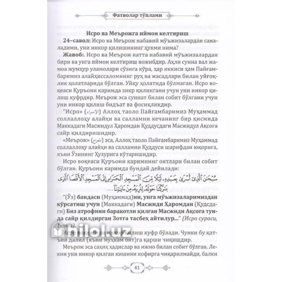 «Фатволар тўплами. 500 саволга 500 жавоб» 1-китоб