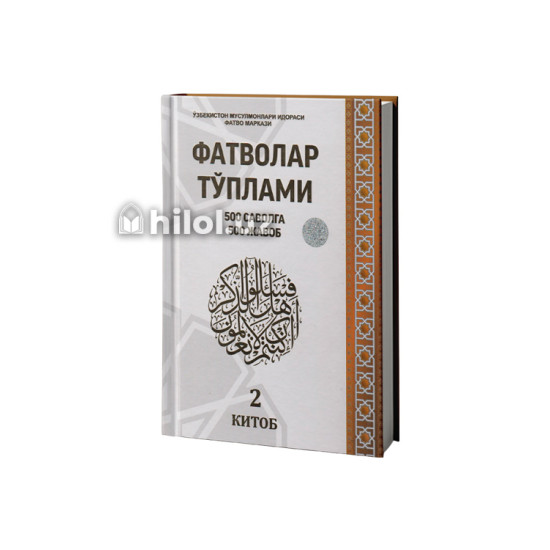 «Фатволар тўплами. 500 саволга 500 жавоб» 2-китоб