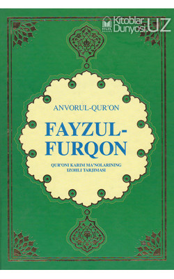 «Fayzul-Furqon» (Qur’oni karim ma’nolarining izohli tarjimasi)