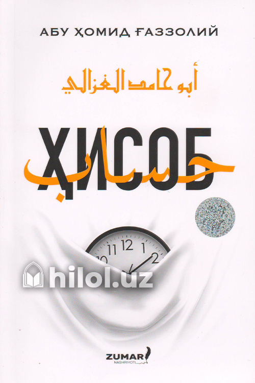 Ҳисоб muqovasi