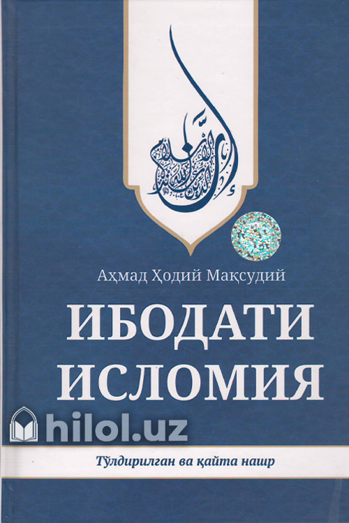 Ibodati Islomiya: Tilsimnashr muqovasi