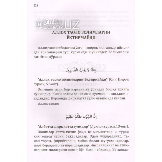 «Аллоҳ кимни яхши кўради?»