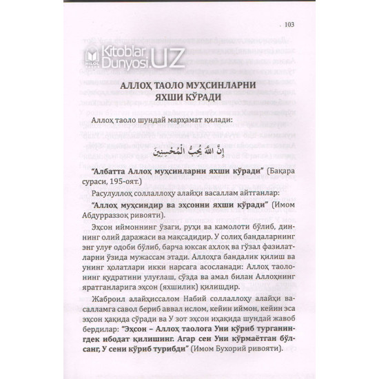 «Аллоҳ кимни яхши кўради?»