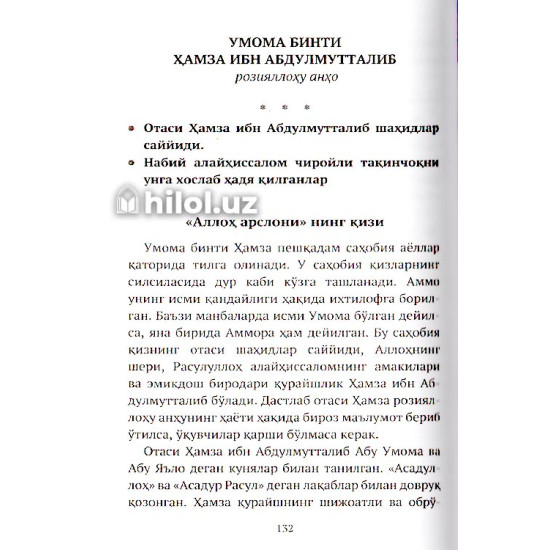 «Саҳобаларнинг қизлари» «Саҳобаларнинг қизлари»