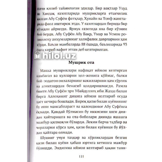 «Саҳобаларнинг қизлари» «Саҳобаларнинг қизлари»