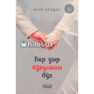 «Бир умр йўлдошим бўл»