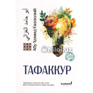 «Тафаккур»
