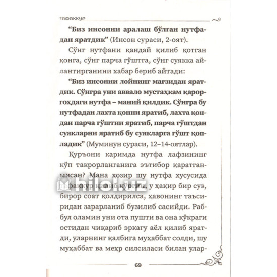 «Тафаккур» «Тафаккур»